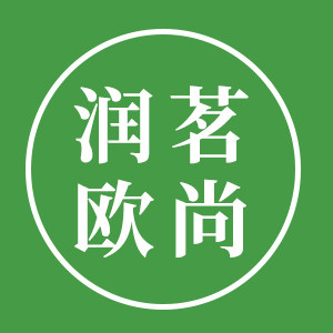 润茗欧尚纺织店