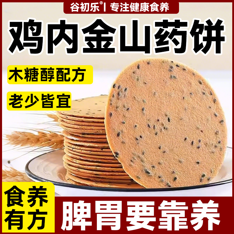 Chicken Gizzard, Gold Medicine, and Poria Biscuits Are Healthy Snacks for Children and Pregnant Women, with No Added Sucrose, Nutritious Breakfast