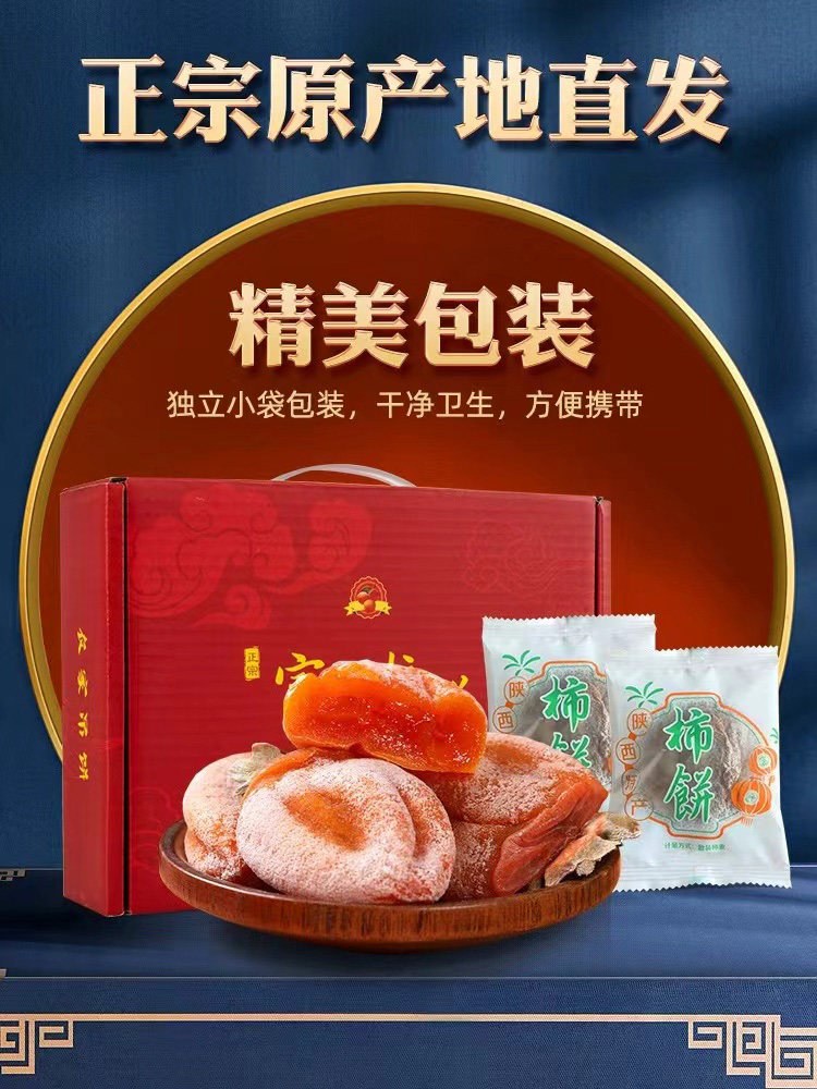 Shaanxi Persimmon Cakes, Fuping Premium Hanging Persimmon Cakes, Official Flagship Store, Authentic Creamy Persimmon Cakes, Individually Packaged