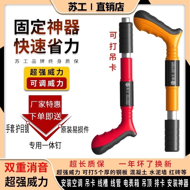 Mini suspended ceiling artifact wire slot installation air conditioning elevator cement wall fastener nail gun small gun nail gun