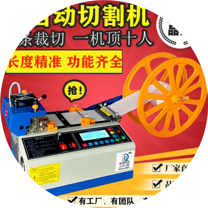 全自动电脑切带机织带冷热切割机魔术贴拉链断带器丝带热切机小型