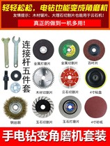 Hand Electric Drill Change Angle Mill Small Cutting Machine Conversion Pistol Drill Varnished Polish Conversion Rod Suit Accessories Tool
