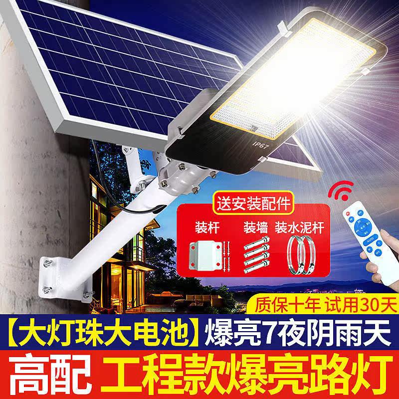 Solar lighting lamp household street lamp remote control induction garden lamp rural outdoor solar lamp automatic light in the dark