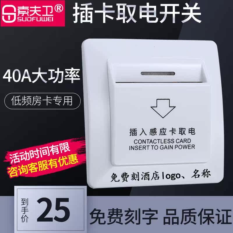 Low-frequency plug-in card power switch 40A high-power hotel hotel induction 125K special switch with delay room card