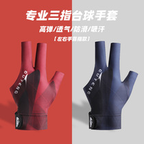 Billiards gloves three-finger gloves professional left- and right-handed billiards room advanced snooker equipment special table tennis supplies