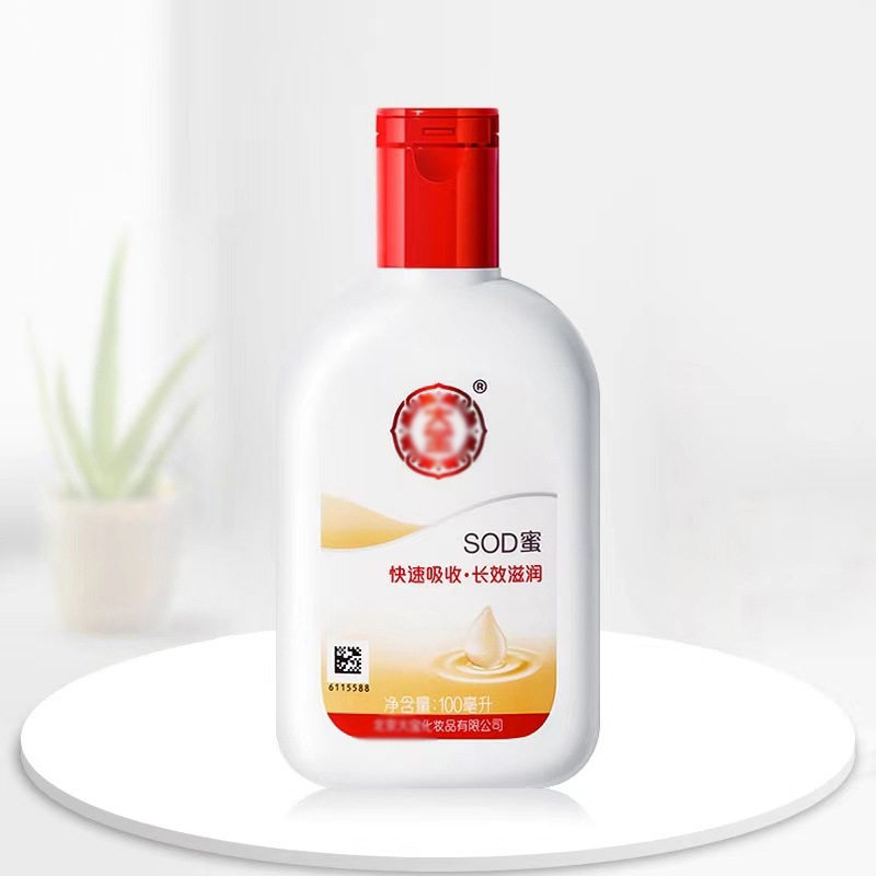 【粉丝福利】2瓶装100ml老牌子SOD蜜面霜滋润补水乳液秋冬保湿身