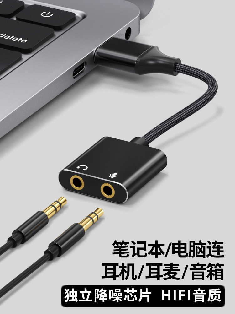 USB External Sound Card Desktop Computer Laptop External Headphone Speaker Audio Converter Two-In-One