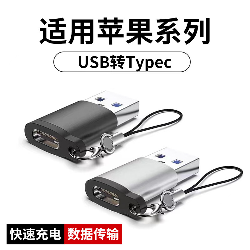 USB to Type-C Adapter Pd Fast Charging Data Cable Suitable for Apple 15 Pro Max Phone 14 Plus Charging 12 Tablet iPad Converter 13 Power Bank Car Charger Connect USB Flash Drive to Download Data
