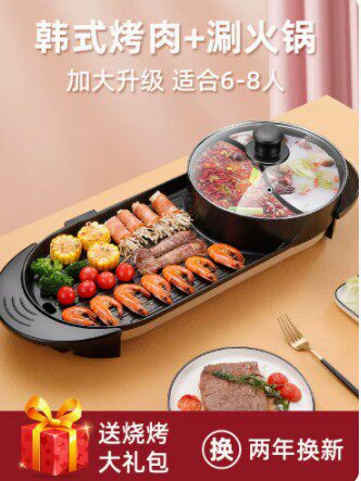 Subpoon Tongan Electric Oven Han Style Home Hot Pot 2-8 People Baking Integrated Pot Multifunction Grill Room-Taobao