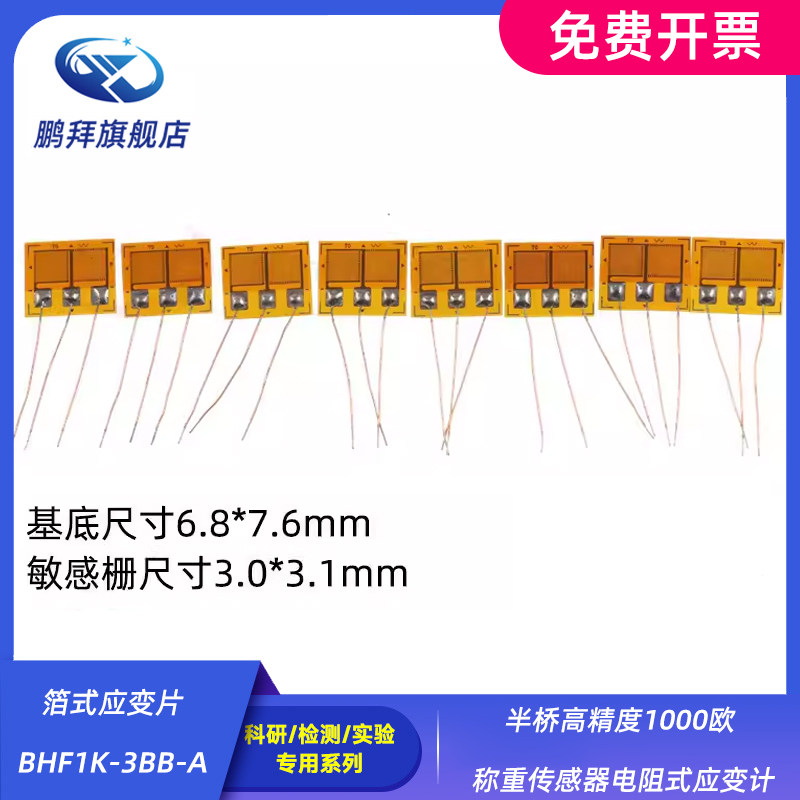 箔式应变片BHF1K-3BB-A半桥高精度1000欧 称重传感器电阻式应变计