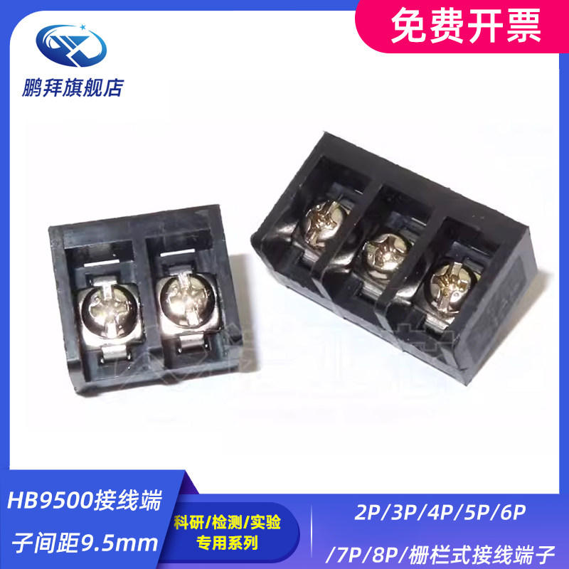 HB9500接线端子间距9.5mm2P/3P/4P/5P/6P/7P/8P/栅栏式接线端子