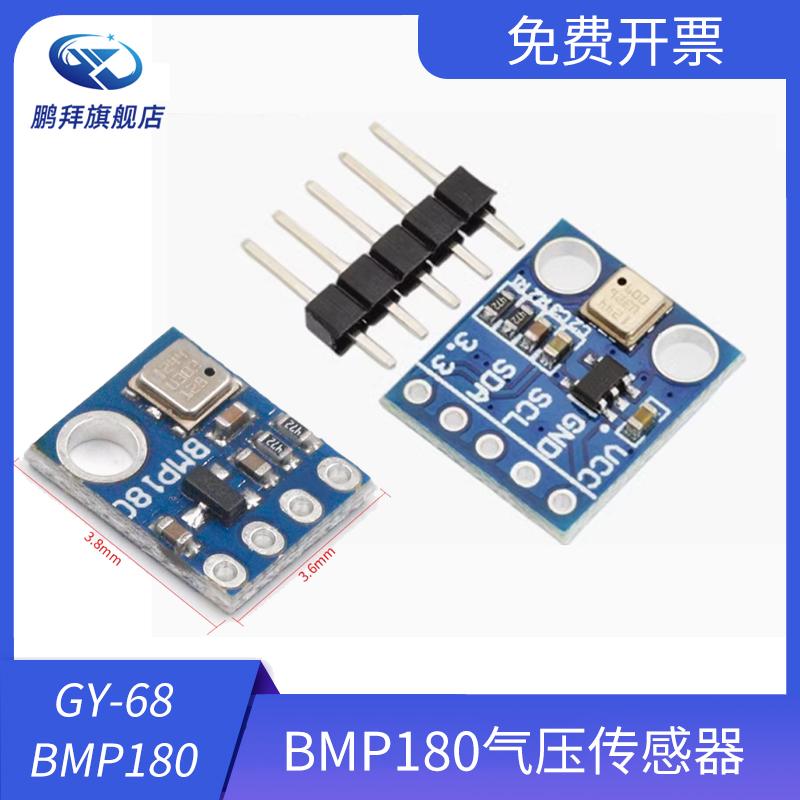 GY-68 BMP180 新款 温度 气压传感器模块 代替BMP085