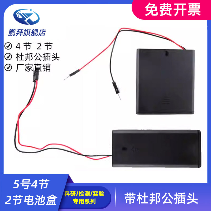 5号4节2节电池盒 带盖带开关 电池座 带杜邦线 带杜邦公插头