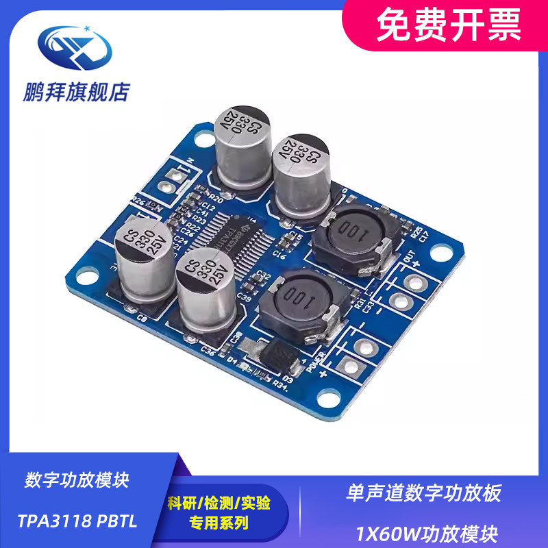 数字功放模块 TPA3118 PBTL单声道数字功放板 1X60W功放模块