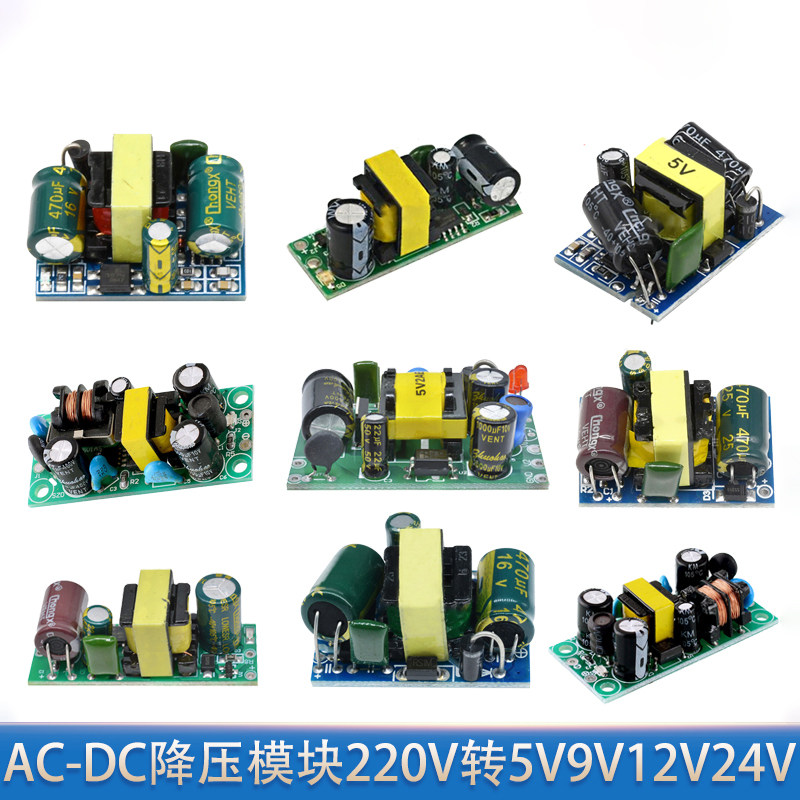 AC-DC降压模块1A700MA隔离开关电源220V转5V9V12V24V交流转直流