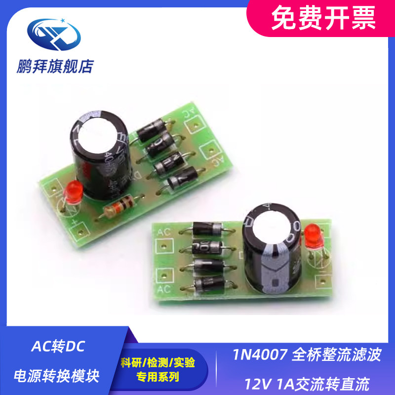 1N4007 全桥整流滤波 12V 1A交流转直流 AC转DC电源转换模块