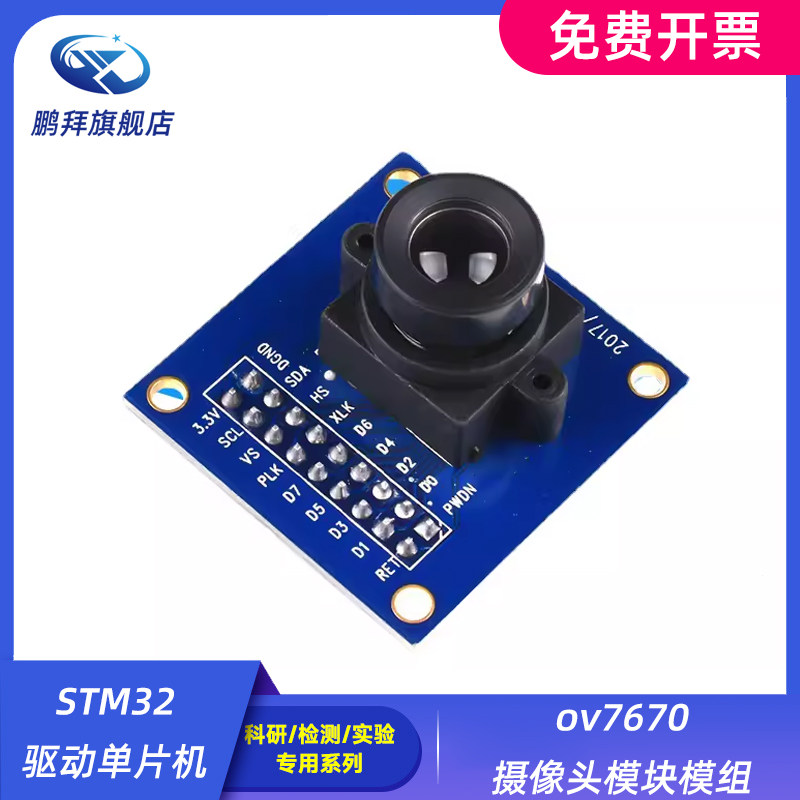 ov7670摄像头模块模组STM32驱动单片机电子学习集成