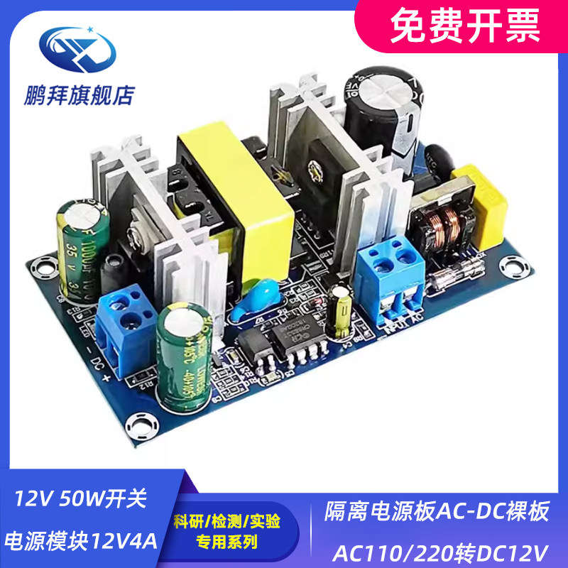 12V 50W开关电源模块12V4A隔离电源板AC-DC裸板 AC110/220转DC12V