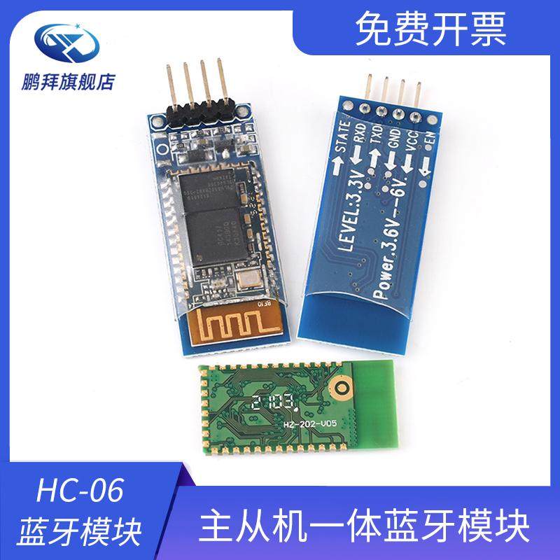 HC-06 蓝牙串口模块板  DIY无线串口透传电子模块 BLE 无线透传