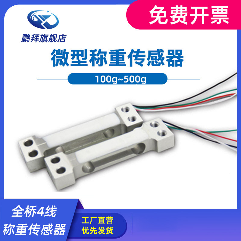 高精度智能电子秤 重力探头感应器压力 微型称重传感器模块