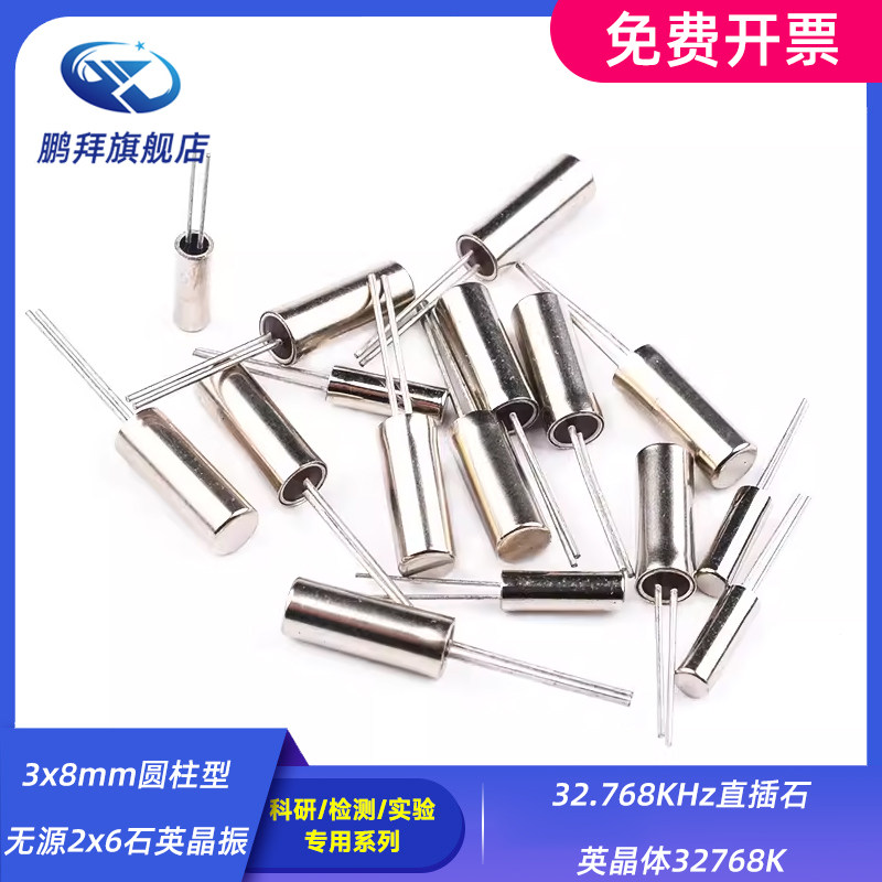 3x8mm圆柱型无源晶振 2x6石英晶振 32.768KHz直插石英晶体32768K