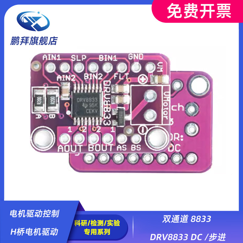电机驱动控制 H桥电机驱动 双通道 8833 DRV8833 DC /步进
