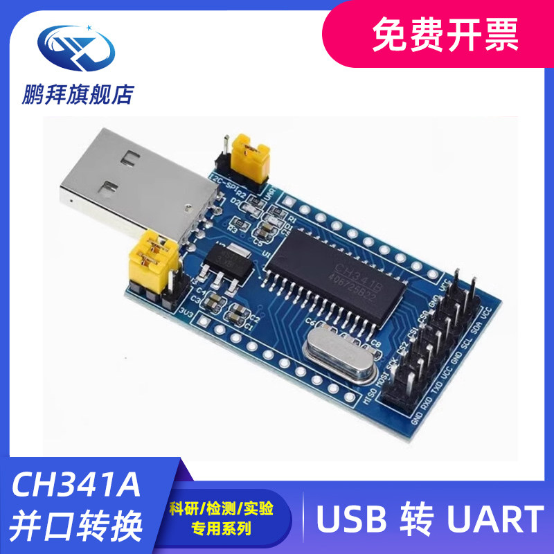 CH341A USB转UART串口模块 IIC SPI TTL ISP EPP/MEM 并口转换器