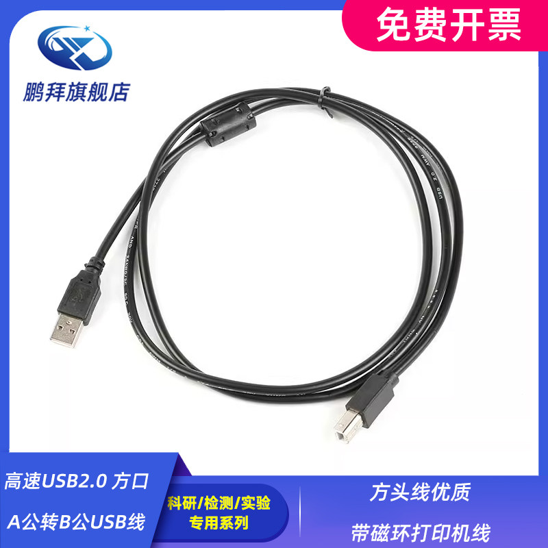 高速USB2.0 方口 A公转B公USB线 方头线 优质带磁环打印机线