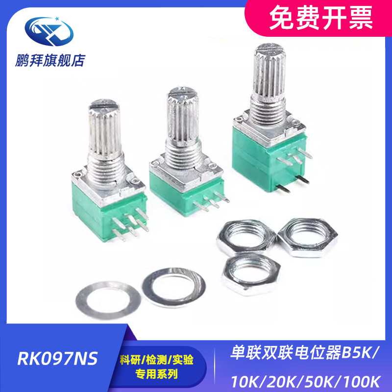 RK097NS G N单联双联电位器B5K/10K/20K/50K/100K音量音响带开关