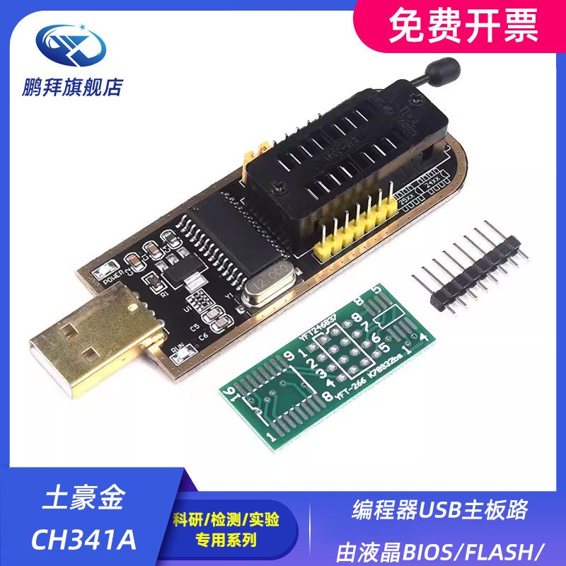 鹏拜品牌土豪金CH341A USB编程器 适用于BIOS FLASH24/25烧录工具 主板路由用烧写设备