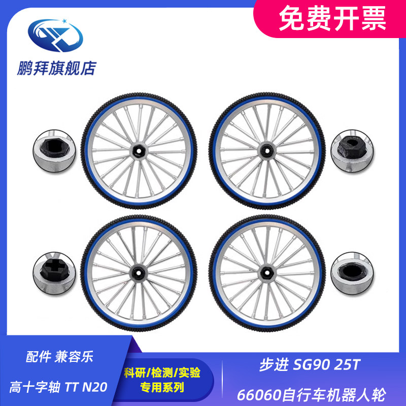 配件 兼容乐高十字轴 TT N20 步进 SG90 25T 66060自行车机器人轮