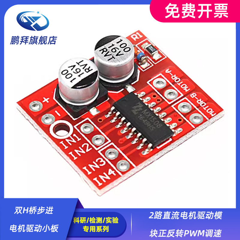 双H桥步进电机驱动小板 2路直流电机驱动模块正反转PWM调速
