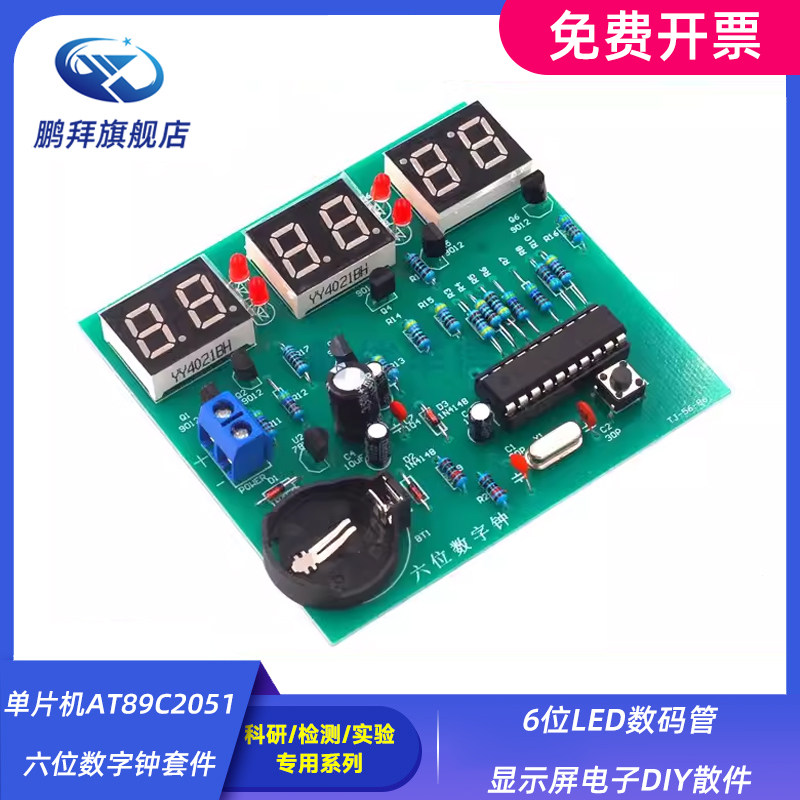 单片机AT89C2051六位数字钟套件6位LED数码管显示屏电子DIY散件
