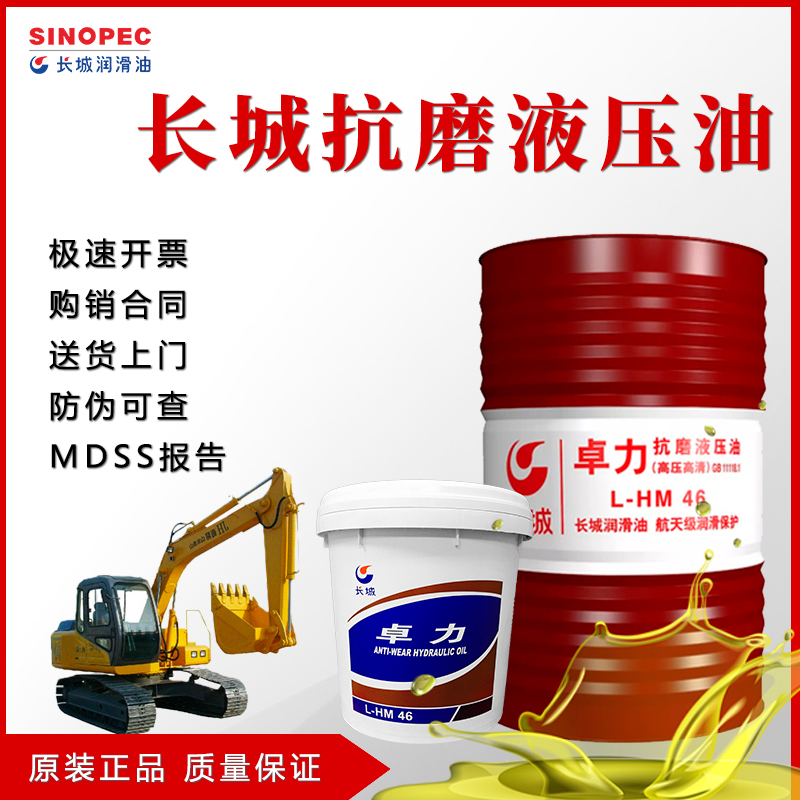Great Wall hydraulic oil No. 46 ZhuLi L-HM68 No. 32 High pressure HD Puree HF-2 anti-grinding high-pressure ash-free-Taobao