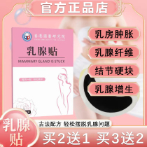 Zhongkang Jing Chuan Ru Shu Tie Ru Shu Kang Patch Ru Bao Ru Cube Patch Ru Zhi Ping Ru Zhi Ping Xin Shu An Breast Gland Patch