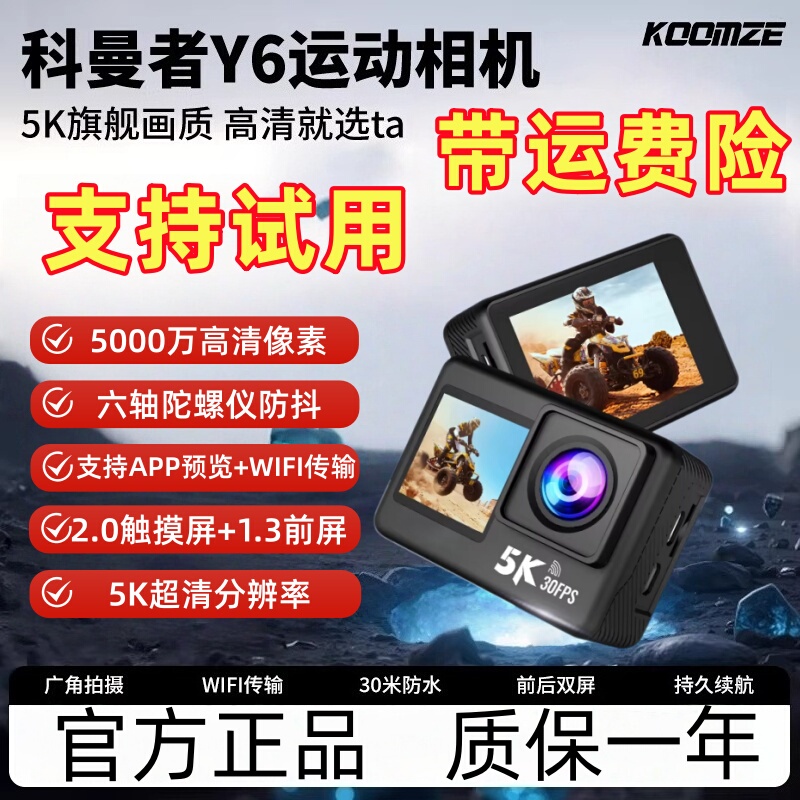 Koman Y6 Action Camera with High-Definition Touchscreen, 5K Flagship Image Quality, Suitable for Motorcycle Riding, Vlogging, and Travel