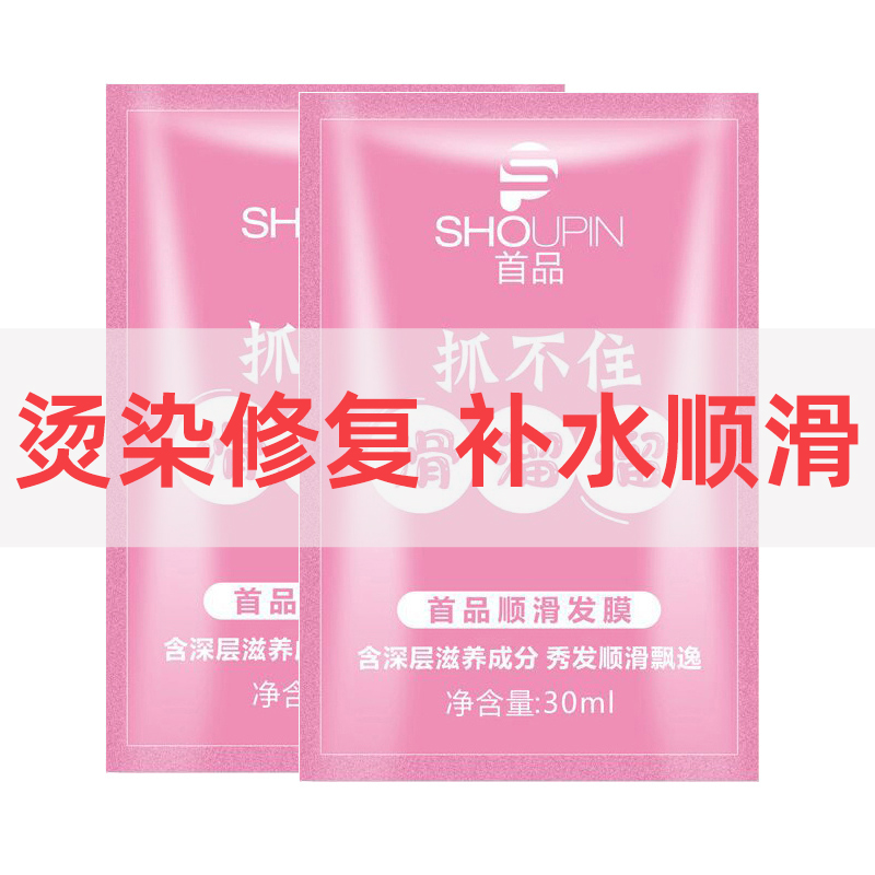 The first smooth hair mask slippery conditioner repair dry can not grasp the hydration of the steam-free bag in small packages