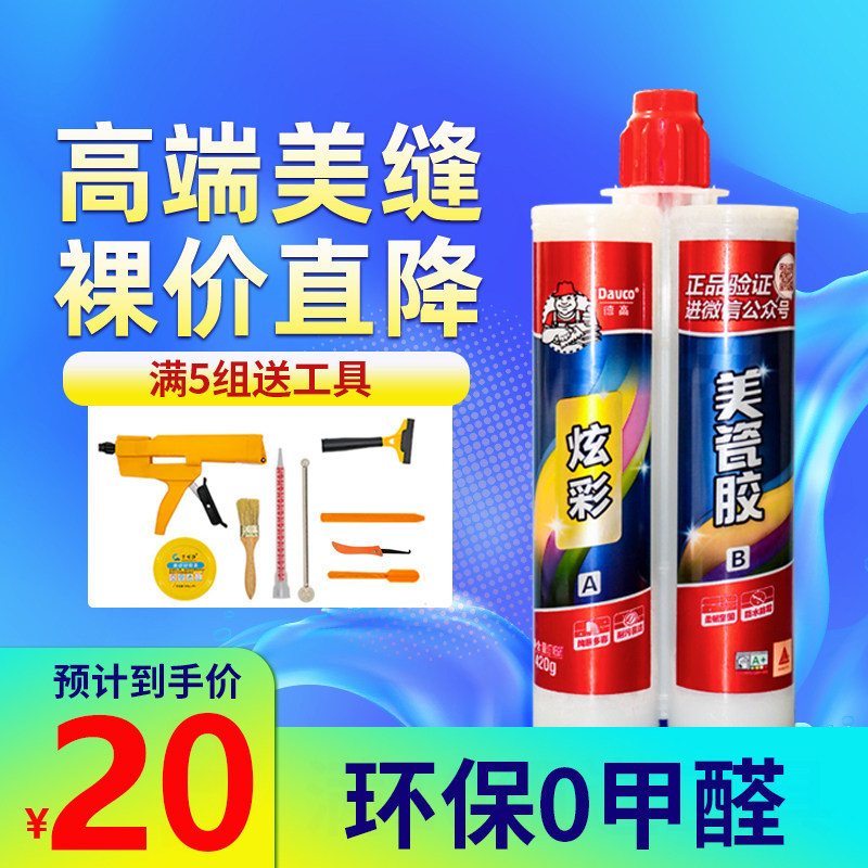 Degaomei seam agent tile floor tile universal floor heating anti-mildew household porcelain seam real porcelain glue floor tile colorful beautiful seam glue