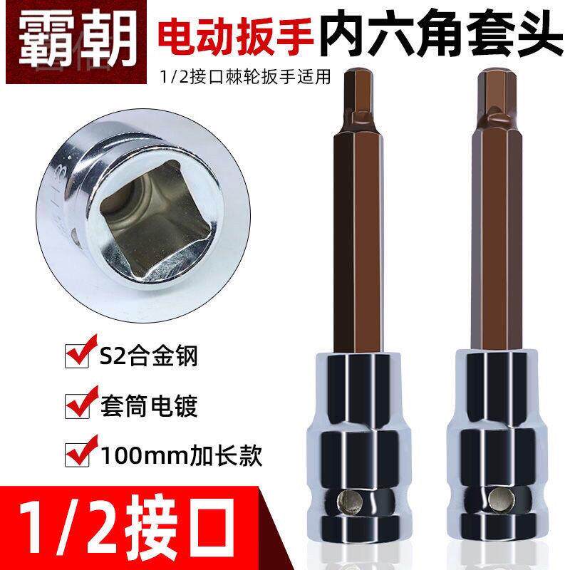 Wise Letter Inner Hexagon Sleeve Suit Combined Screwdriver S2 lengthened 1 2 Electric inner hexagonal screwup sleeve Batch head