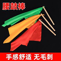 The Wise waist drum stick solid wood drum stick silk with red silk with dance band floating with adult children dance performance drum hammer drum