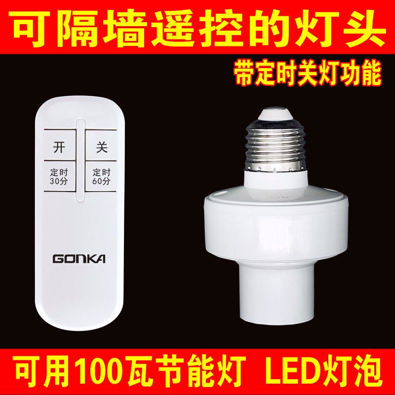 Wise letter wireless remote control lamp holder single way remote control switch 220V lamp holder E27 large screw mouth lamp remote control can be