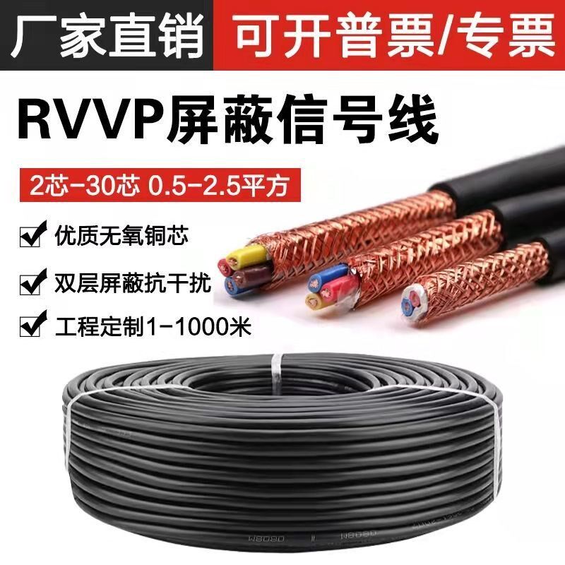 Wise Letter RVVP Shade line 2 Core 3 Core 4 Core 5 0 0 75 5 1 1 5 squared pure copper core control signal line