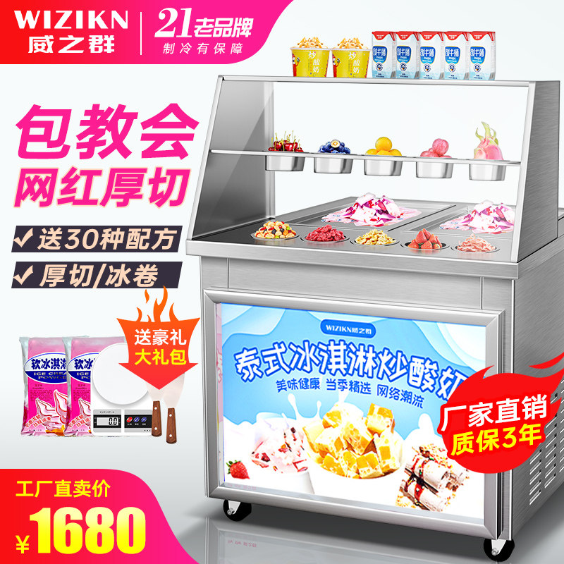 Stir-fried Ice Machine Commercial Thick Cut Fried Yogurt Machine Fried Milk Fruit Machine Single Double Boiler Fried Ice Cream Winder Stall Theorizer