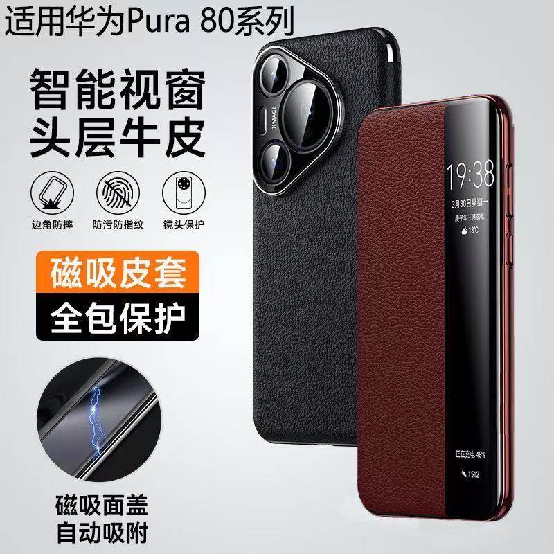 Suitable for Huawei Pura80Pro+ Phone Case, Genuine Leather Flip Cover, 80Ultra New Model Magnetic Smart Window Protective Case, Pura80Pro Lens Full Coverage Anti-Drop, P80 Ten-Level High-End Feel