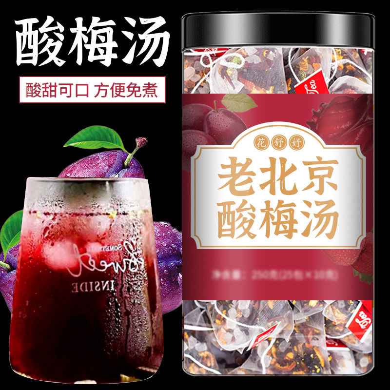 (Free cup) Old Beijing authentic sour plum soup tea bag sour plum soup brewed with black plum dried osmanthus sour plum soup