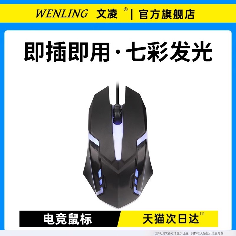 Wired Mouse Silent USB Mechanical Noiseless Home Office Desktop Laptop Gaming Computer E-Sports Luminous Port