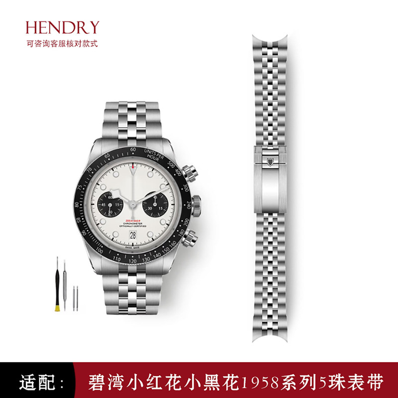 Suitable for Tudor Black Bay Five-Bead Watch Strap Steel Band Original M7941A Small Red Flower Small Black Flower 1958 Watch Strap 22