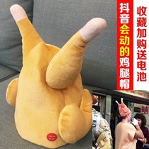Shake the sound with moving chicken leg hat electric turkey hat can dance little dragon girl funny sand sculpture gift eat chicken