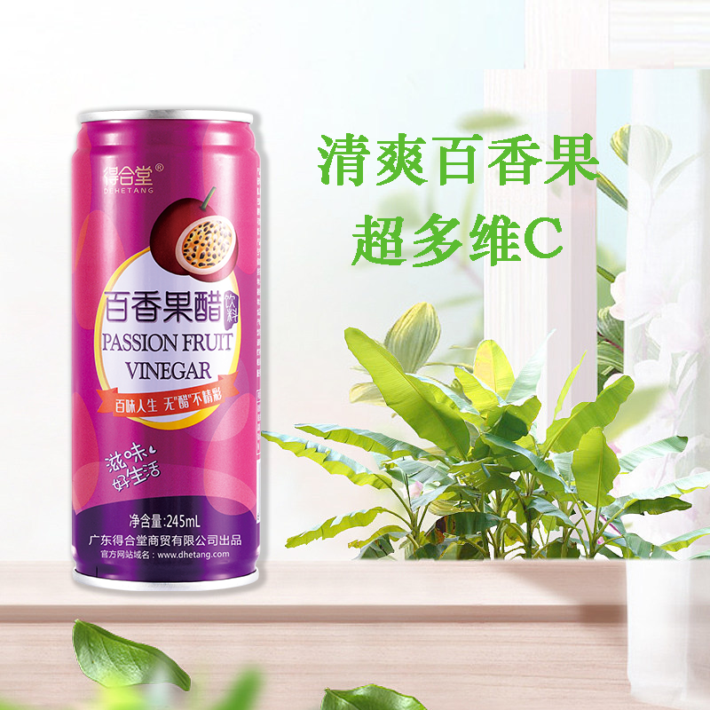 得合堂 百香果醋 245ml*12罐 天猫优惠券折后￥39.8包邮（￥59.8-20）