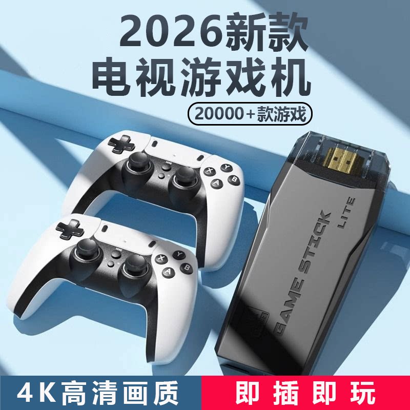 2026 новая домашняя игровая консоль высокой четкости, подключенная к телевизору, двойной аркадный беспроводной джойстик FC nostalgic family